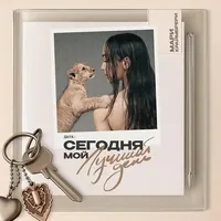 Мари Краймбрери - Случилась осень
